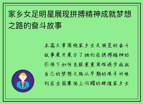 家乡女足明星展现拼搏精神成就梦想之路的奋斗故事