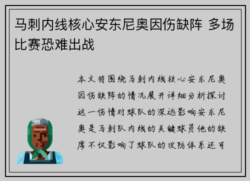 马刺内线核心安东尼奥因伤缺阵 多场比赛恐难出战