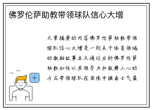 佛罗伦萨助教带领球队信心大增