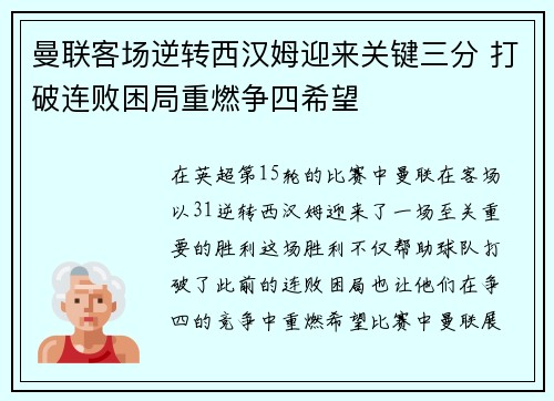 曼联客场逆转西汉姆迎来关键三分 打破连败困局重燃争四希望