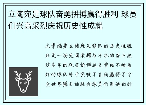 立陶宛足球队奋勇拼搏赢得胜利 球员们兴高采烈庆祝历史性成就