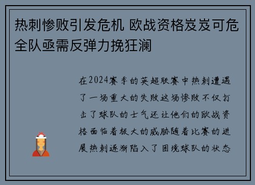 热刺惨败引发危机 欧战资格岌岌可危全队亟需反弹力挽狂澜