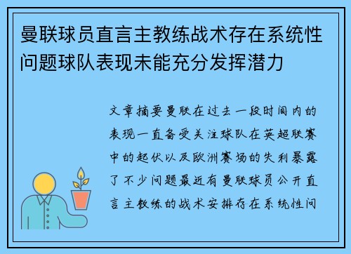 曼联球员直言主教练战术存在系统性问题球队表现未能充分发挥潜力