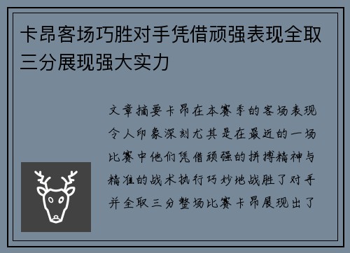 卡昂客场巧胜对手凭借顽强表现全取三分展现强大实力