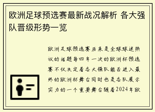 欧洲足球预选赛最新战况解析 各大强队晋级形势一览