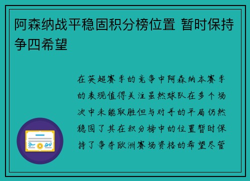 阿森纳战平稳固积分榜位置 暂时保持争四希望