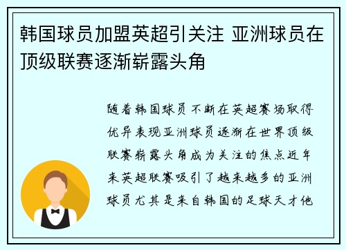 韩国球员加盟英超引关注 亚洲球员在顶级联赛逐渐崭露头角