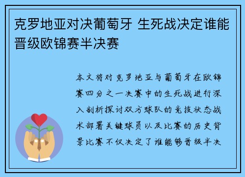 克罗地亚对决葡萄牙 生死战决定谁能晋级欧锦赛半决赛