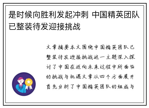 是时候向胜利发起冲刺 中国精英团队已整装待发迎接挑战