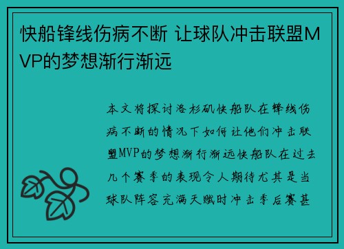 快船锋线伤病不断 让球队冲击联盟MVP的梦想渐行渐远