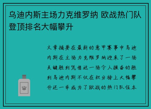 乌迪内斯主场力克维罗纳 欧战热门队登顶排名大幅攀升