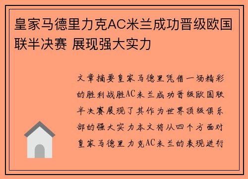 皇家马德里力克AC米兰成功晋级欧国联半决赛 展现强大实力