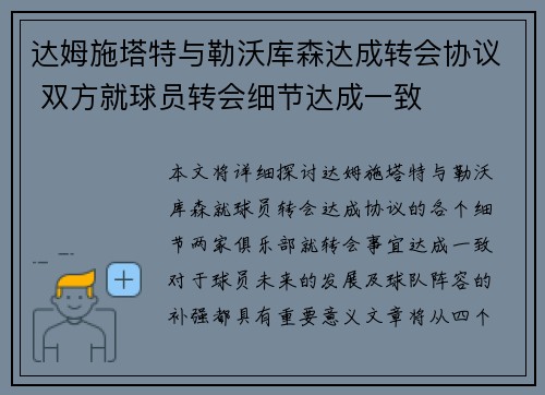 达姆施塔特与勒沃库森达成转会协议 双方就球员转会细节达成一致