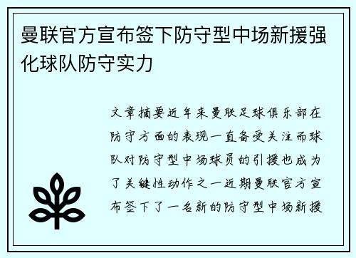 曼联官方宣布签下防守型中场新援强化球队防守实力