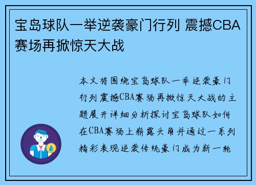 宝岛球队一举逆袭豪门行列 震撼CBA赛场再掀惊天大战