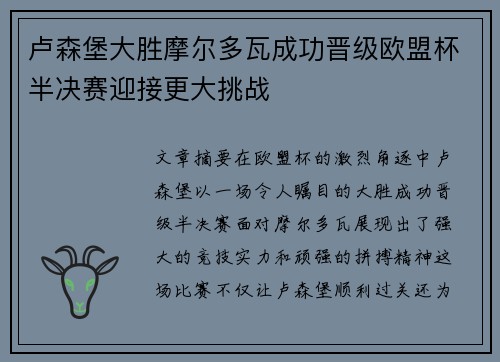 卢森堡大胜摩尔多瓦成功晋级欧盟杯半决赛迎接更大挑战