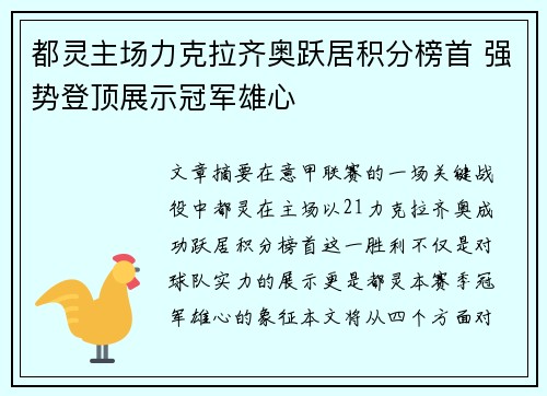 都灵主场力克拉齐奥跃居积分榜首 强势登顶展示冠军雄心