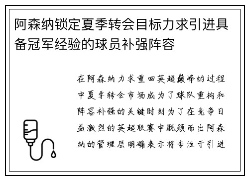 阿森纳锁定夏季转会目标力求引进具备冠军经验的球员补强阵容