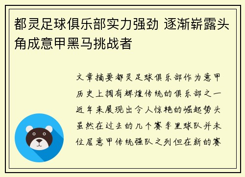 都灵足球俱乐部实力强劲 逐渐崭露头角成意甲黑马挑战者