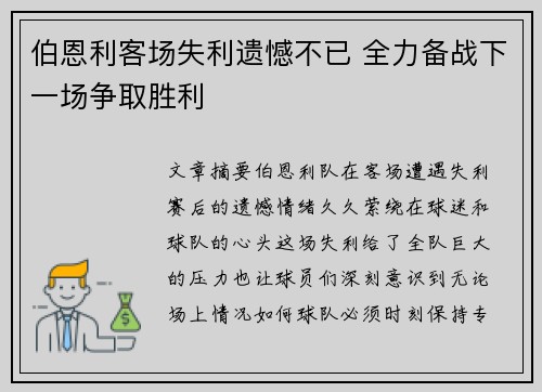 伯恩利客场失利遗憾不已 全力备战下一场争取胜利