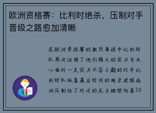 欧洲资格赛：比利时绝杀，压制对手晋级之路愈加清晰