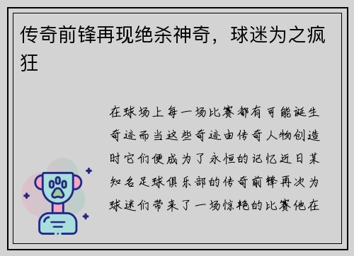 传奇前锋再现绝杀神奇，球迷为之疯狂