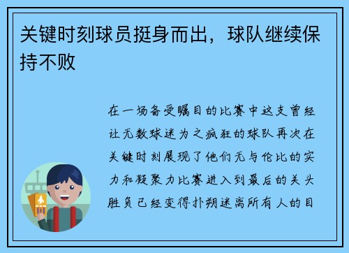 关键时刻球员挺身而出，球队继续保持不败